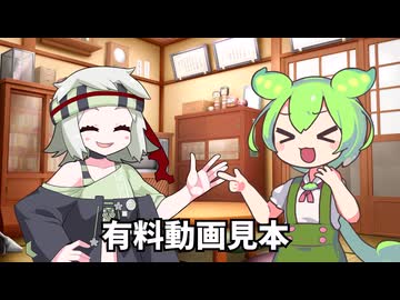 有料動画見本