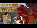 【マイクラ】RPGの街の猛者VSラスボス【マイクラコマンド】【ゆっくり実況】