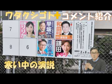 まず反ワクチンが第一マニフェストにしないとこの国滅ぶ！デトックスしないワクチン接種者の呼気を吸い込みつづけると未接種も癌になる！←コメ【アラ還・読書中毒】私事：寒い中の選挙演説が気の毒だった