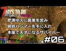 【7days to die ProjectZ Yautja】貧弱すぎるサバイバー#06【ゆっくり実況】