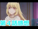 第4話感想エリスの聖杯桜乃そら解説