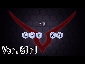【ロススト】5部5章「広がる波紋」(女)