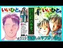 ｢いいひと。｣読む前に・読んだ後で【漫画マンガ語る[519]】