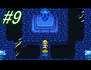 【FＦ3】久々にドット絵に戻りたい☆パート9【初見実況】