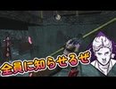 dbd　みんな！殺人鬼はあそこだ！
