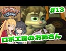 マキモカの2人でラチェット&クランク Part13【ソフトウェアトーク実況】