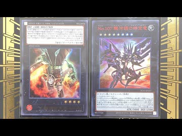．【No.107#2】表銀河流パーミッション vs 無敵コックゾデイア【遊戯王マスターデュエル】