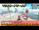 マリオカートワールド　なやましい！みわくのにんぎょの青コイン　ソルティータウンPスイッチ攻略　＃７９　【MARIOKART WORLD】