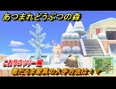 あつまれどうぶつの森　雪だるま家具の入手方法は！？雪だるま家具レシピはどこ？　こおりのツリー編　＃４４６　【あつ森】