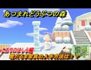 あつまれどうぶつの森　雪だるま家具の入手方法は！？雪だるま家具レシピはどこ？　こおりのはしら編　＃４４９　【あつ森】