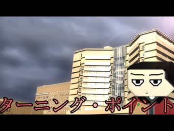 ターニング・ポイント【ソフトウェアトーク劇場】