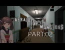 Afraid of Monsters Director's Cut part 02【VOICEROID実況】