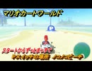 マリオカートワールド　Pスイッチの場所　ノコノコビーチ　スタートからずっとまっすぐ　＃８８　【MARIOKART WORLD】