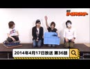 2014年4月17日　36話『月刊ゴールデンボンバー☆メンバー全員生登場！』