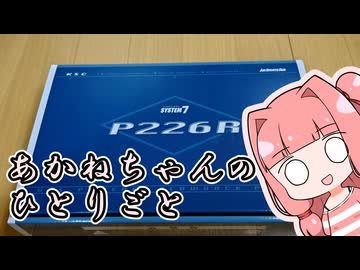 あかねちゃんのひとりごと３３