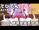 【異界型】デビてん19