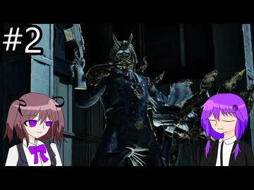【ネタバレあり コードヴェイン2】吸血鬼ハンターゆかりん_part2【VOICEROID実況】