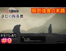 【真・三國無双ORIGINS・DLC#9】俺は董卓を生かせない【ネタバレあり】【夢幻の四英傑】