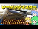 【ゆっくり実況】久しぶりのレーマス！まさかGRスープラ持っていたとは！？