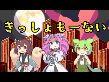 きっしょもーない/このすばのあくあ　ｳﾞｩﾁﾁﾗﾝﾃop