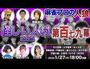 【1戦目】【毎年恒例】スリアロ村：怪しい人村2025 第百七十九幕