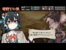 【いのちのつかいかた】復讐に生きる兎　その３【VOICEPEAK実況】