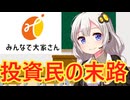 みんなで大家さん投資民の断末魔　解説