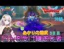 【ドラゴンクエスト1＆2　HD-2Dリメイク】竜王とあかりの選択　3日目　#30話【ネタばれあり】ドラクエ１