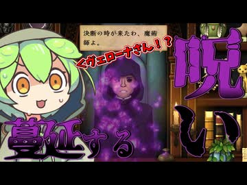 【ずんだ魔法店ｰDay15ｰ】呪いの解き方を模索するずんだもん｜Strange Antiquities