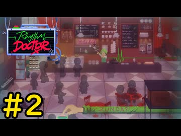 【VOICEVOX実況】コーヒー投げ選手権全一とトリップ作曲家#2【Rhythm Doctor】
