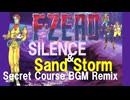 F-ZERO99,SILENCE×SandStorm,SecretCourse,Remix,BGM、サイレンスストーム、アレンジ