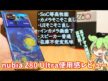 nubia Z80 Ultra使用感レビュー｜価格は高すぎず全体的に高性能、Felica不要なら大いにアリ