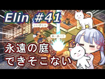 【Elin】つくえりんちゃん 41