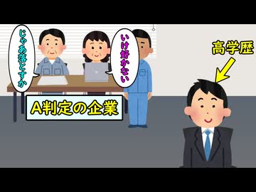 この面接に落ちたら尊厳を失いかねない