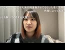 【おっちち姫】カリフラワー狩子がODツイートした件について等　その３【ニコ生】