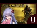 【DARK SOULS III】ディアちゃんが雑談するだけの実況動画パート3【COEIROINK】