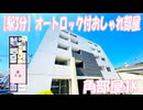 【駅3分】オートロック付おしゃれ角部屋1K｜岡山市北区東中央町