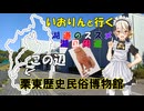 湖道のススメ～栗東歴史民俗博物館～湖国周遊042