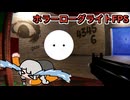 【COLLAPSE COMPANY】異常モンスターだらけの探索型ホラーFPS【1000円:評価未定】