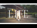 【20歳になったので】LIFE／らる【踊ってみた】
