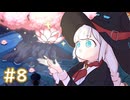 【Little Witch in the Woods】魔女見習いのこもれび日記 8ページ目