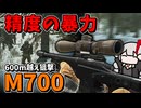 【EFT】一発必中！M700で600m超え長距離狙撃してみた【タルコフ】【紲星あかり/ボイロ実況】