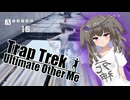冥鳴ひまりの神ゲー実況動画【Trap Trek: Ultimate Other Me】#2