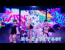 【ニコカラ】MAKE IT, BREAK IT (MVバージョン)【FLOW GLOW/hololive DEV_IS】【オンボーカル】