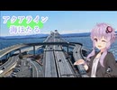 【ボイロ車載】海ほたるツーリング