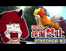 【Minecraft】きりたんの採掘禁止Pixelmon #1【VOICEROID実況】