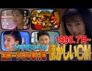 1995年 懐かしいCM  金田一少年の事件簿シーズン1
