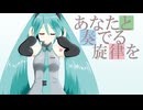 【初音ミク】あなたと奏でる旋律を【オリジナル曲】