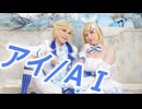 【踊ってみた】アイ/AI【うさみけP】