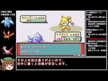 【RTA】ポケモンエメラルド  金ダツラRTA 1時間33分21秒 part5/6【オープン編】